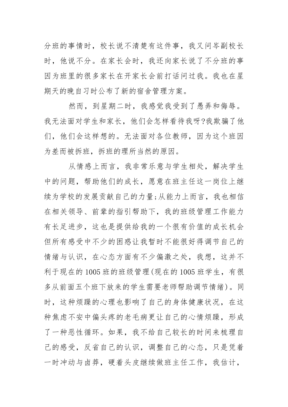2021班主任辞职报告最新.docx_第3页