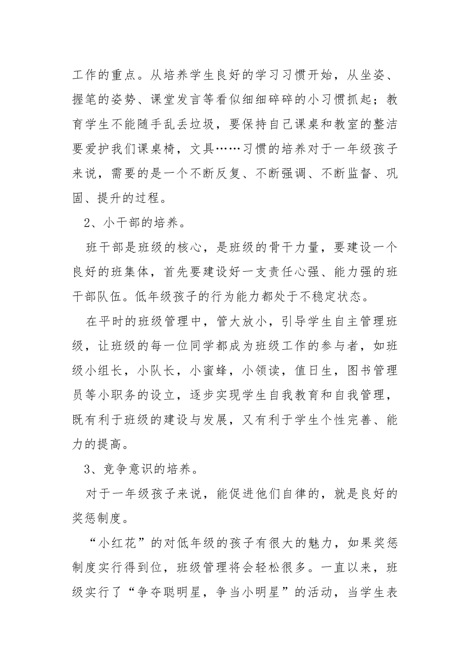 2021班主任度第二学期述职报告.docx_第2页