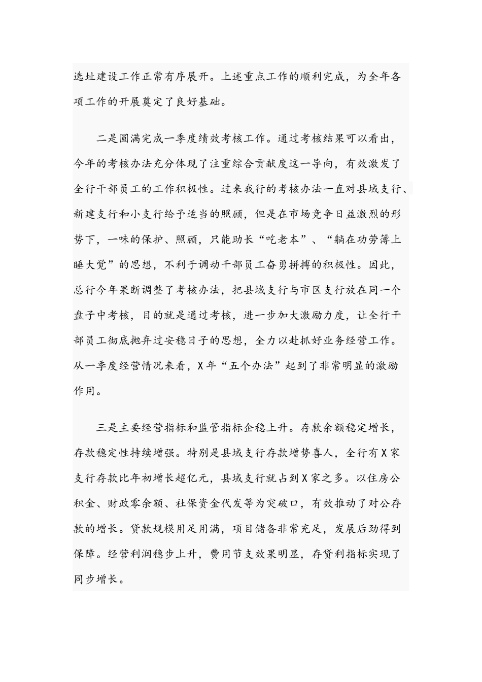 2021年在一季度业务经营分析调度会发言稿和在小区党支部书记培训会讲话范文.docx_第2页