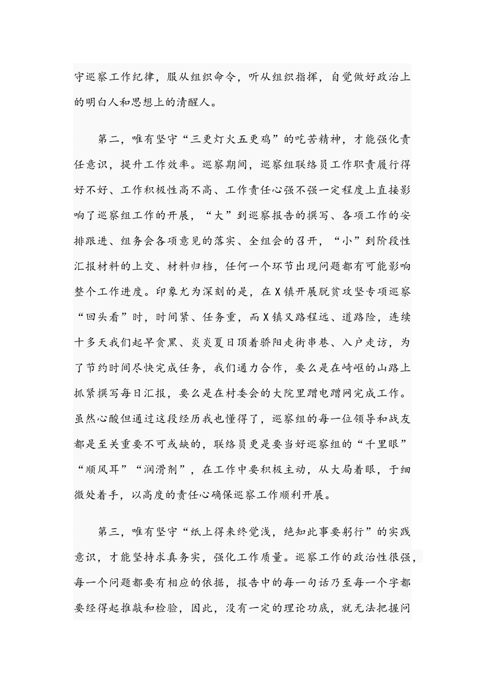 2021年巡察干部培训班交流发言稿和在就业扶贫工作推进视频会议讲话文.docx_第2页