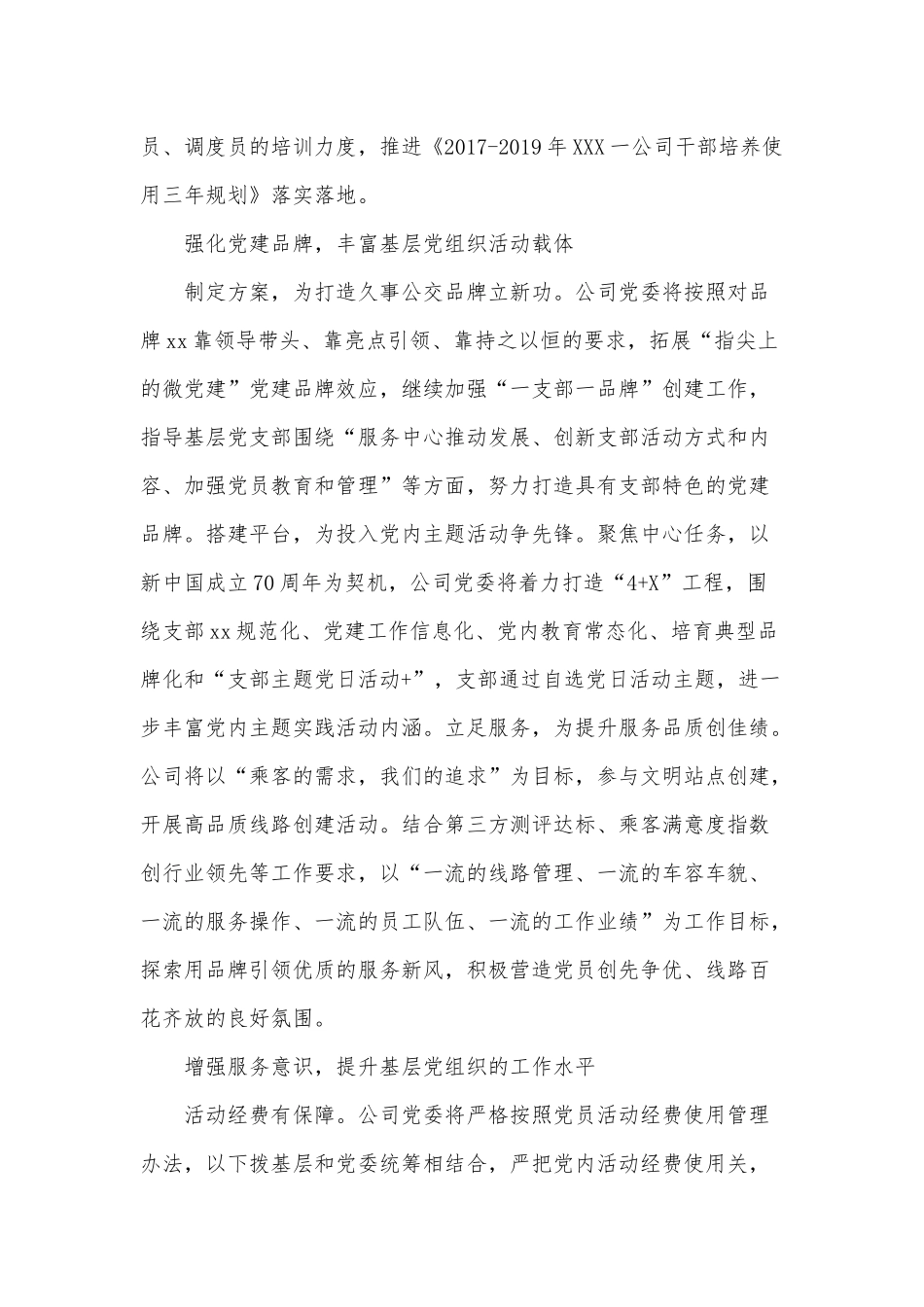 强化基层组织xx 构筑坚强战斗堡垒（国有企业集团党委（组）党建工作经验材料）.docx_第3页
