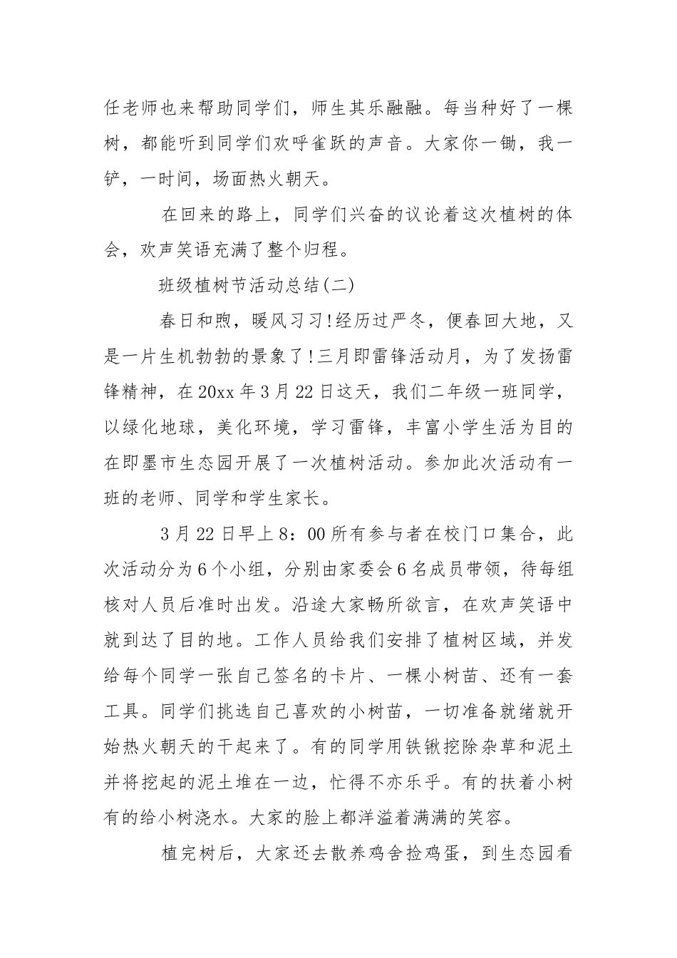 2021班级植树节的活动总结.docx_第2页