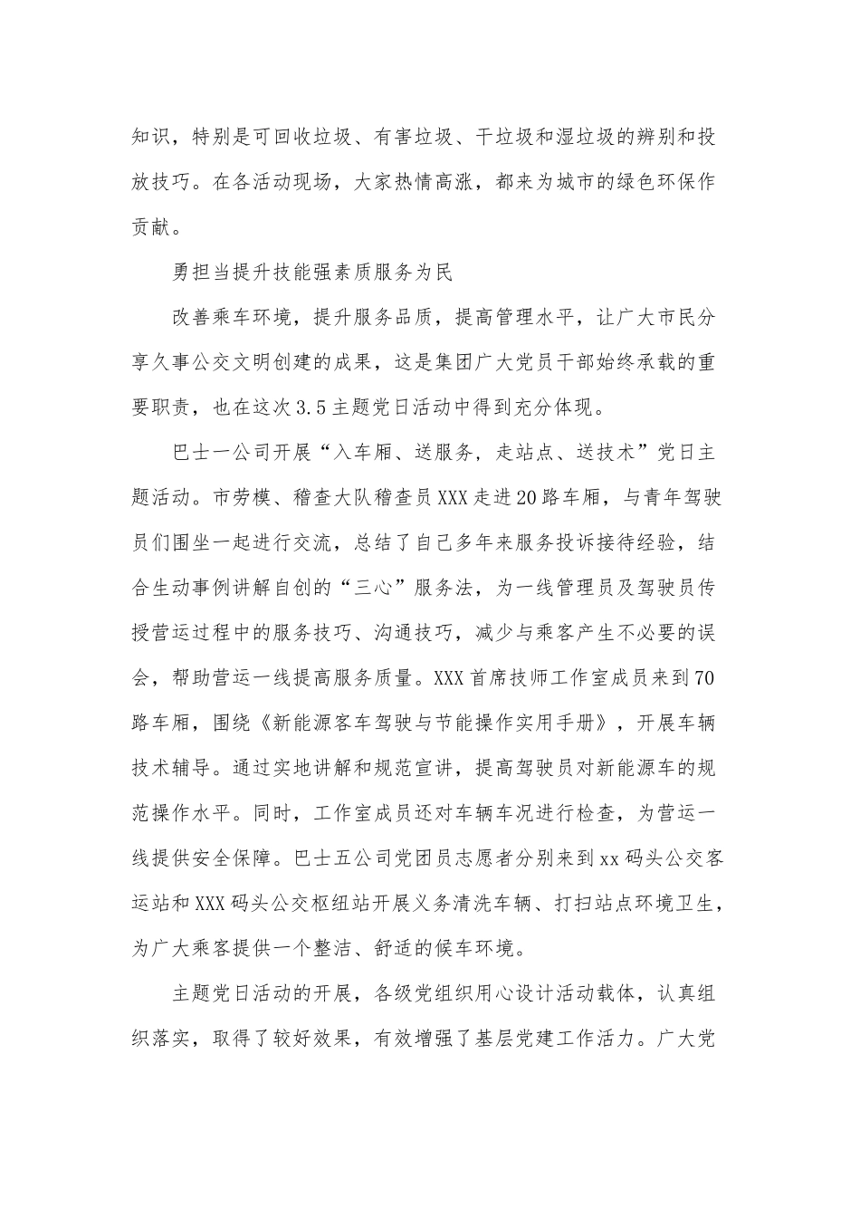 集团各级党组织广泛开展主题党日活动（国有企业集团党委（组）党建工作经验材料）.docx_第3页