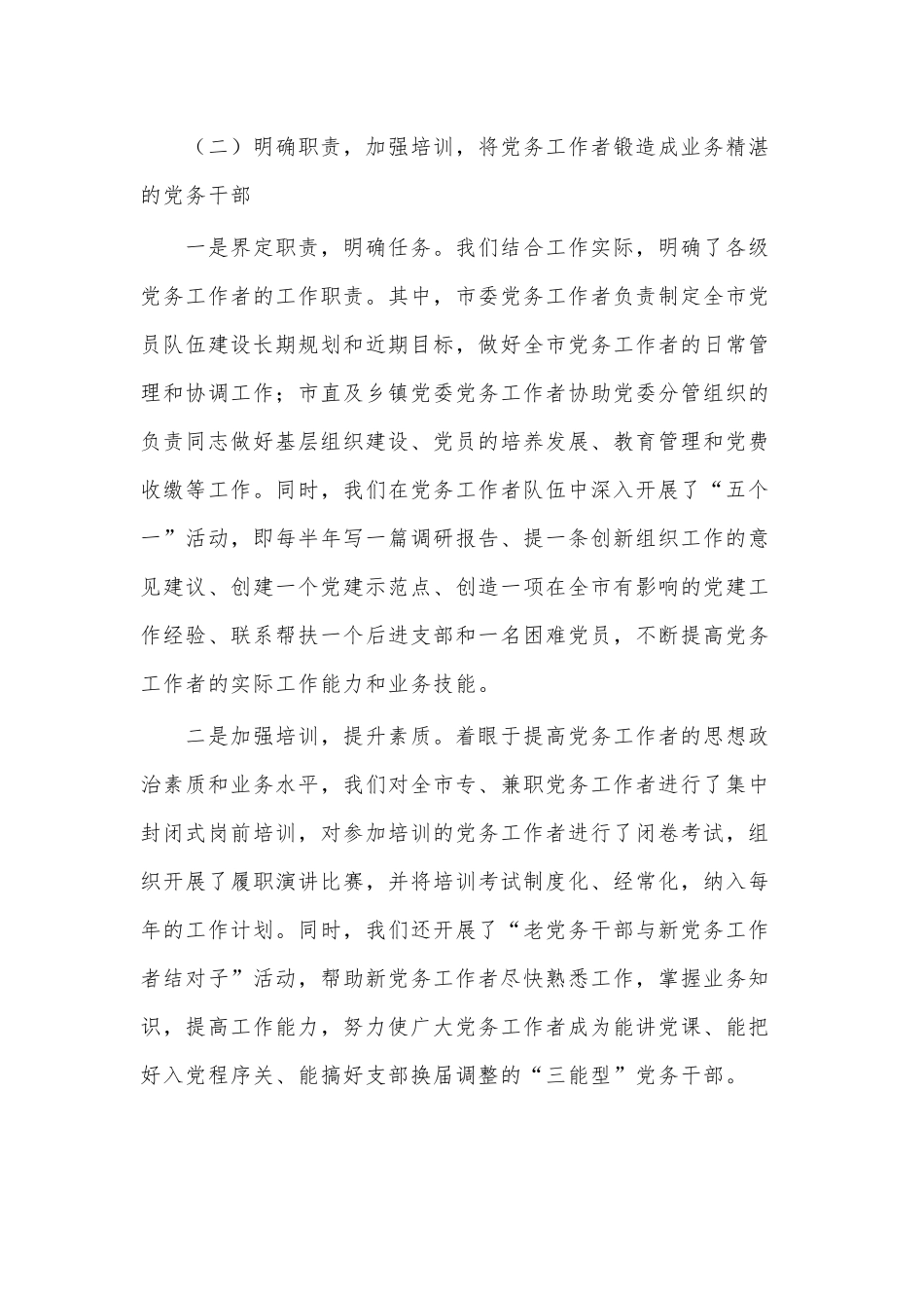 党务工作者试点工作情况汇报供借鉴.docx_第3页