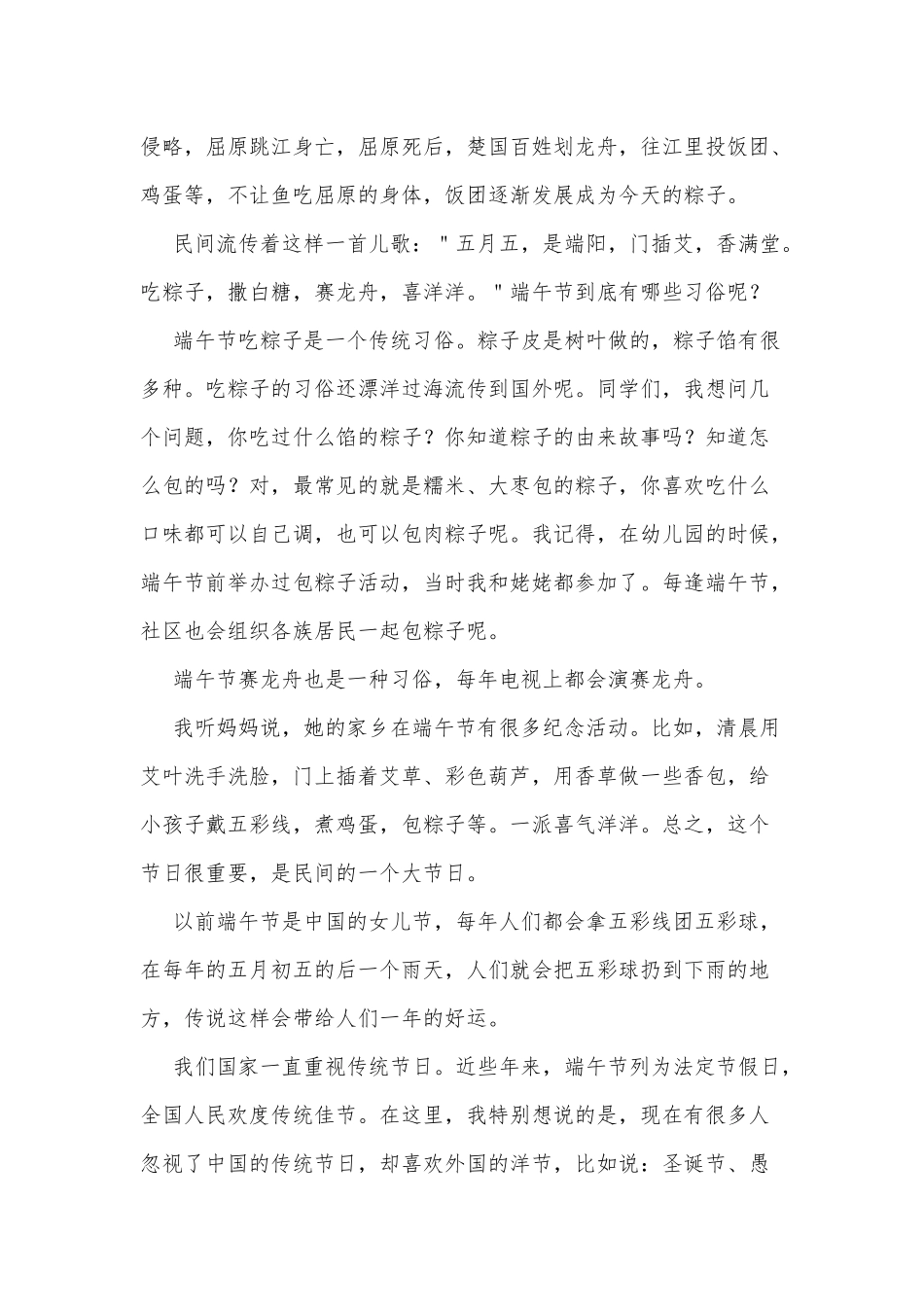 5篇弘扬端午节传统文化的个人演讲稿.docx_第3页