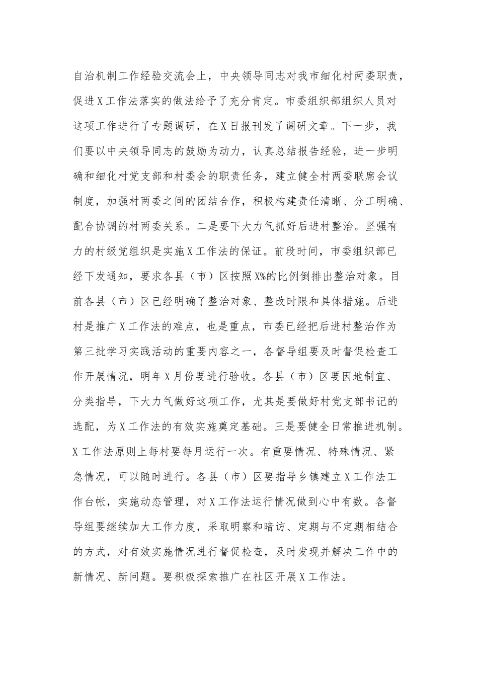 2021年基层组织建设工作发言材料供借鉴.docx_第2页