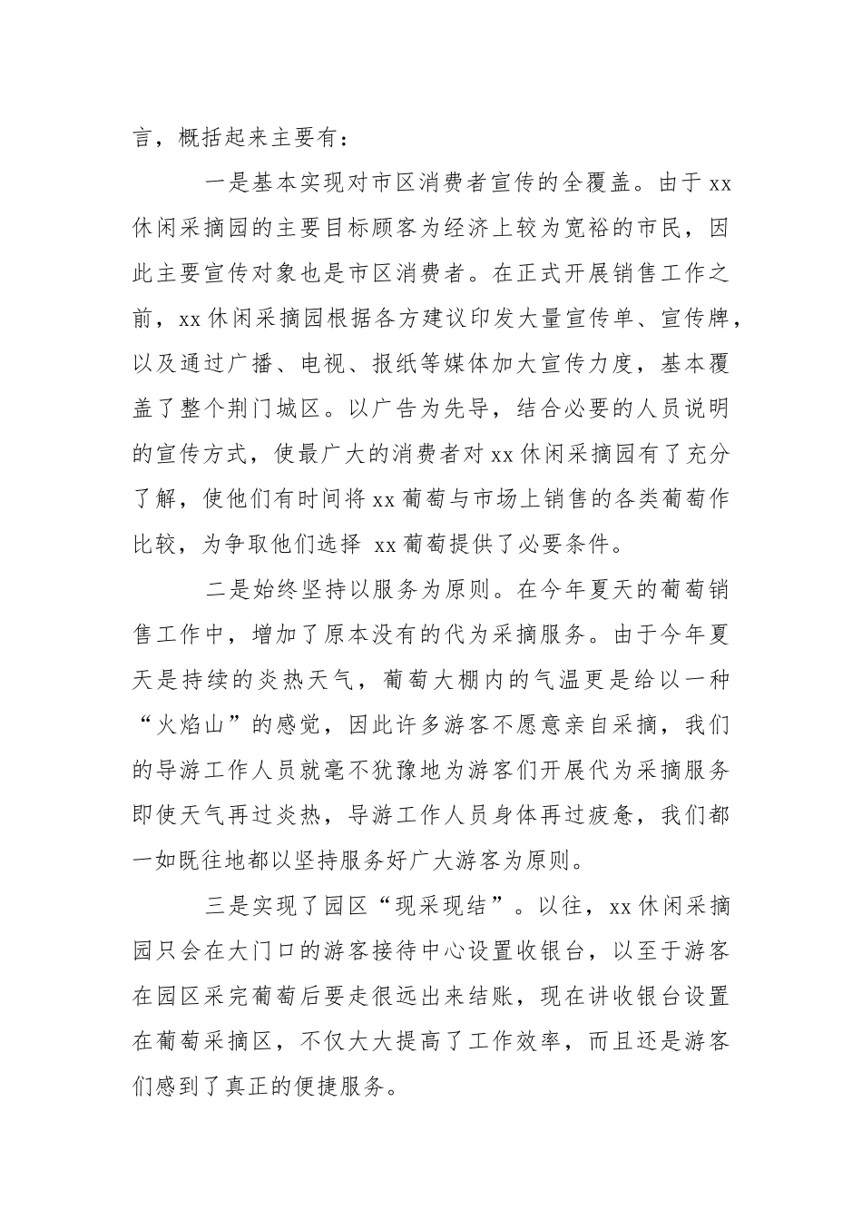 2021-2021年暑假实习报告书.docx_第3页