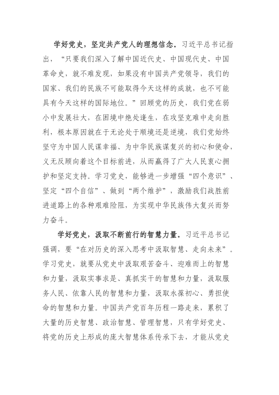 社会主义革命和建设时期历史专题学习发言材料3篇.docx_第2页