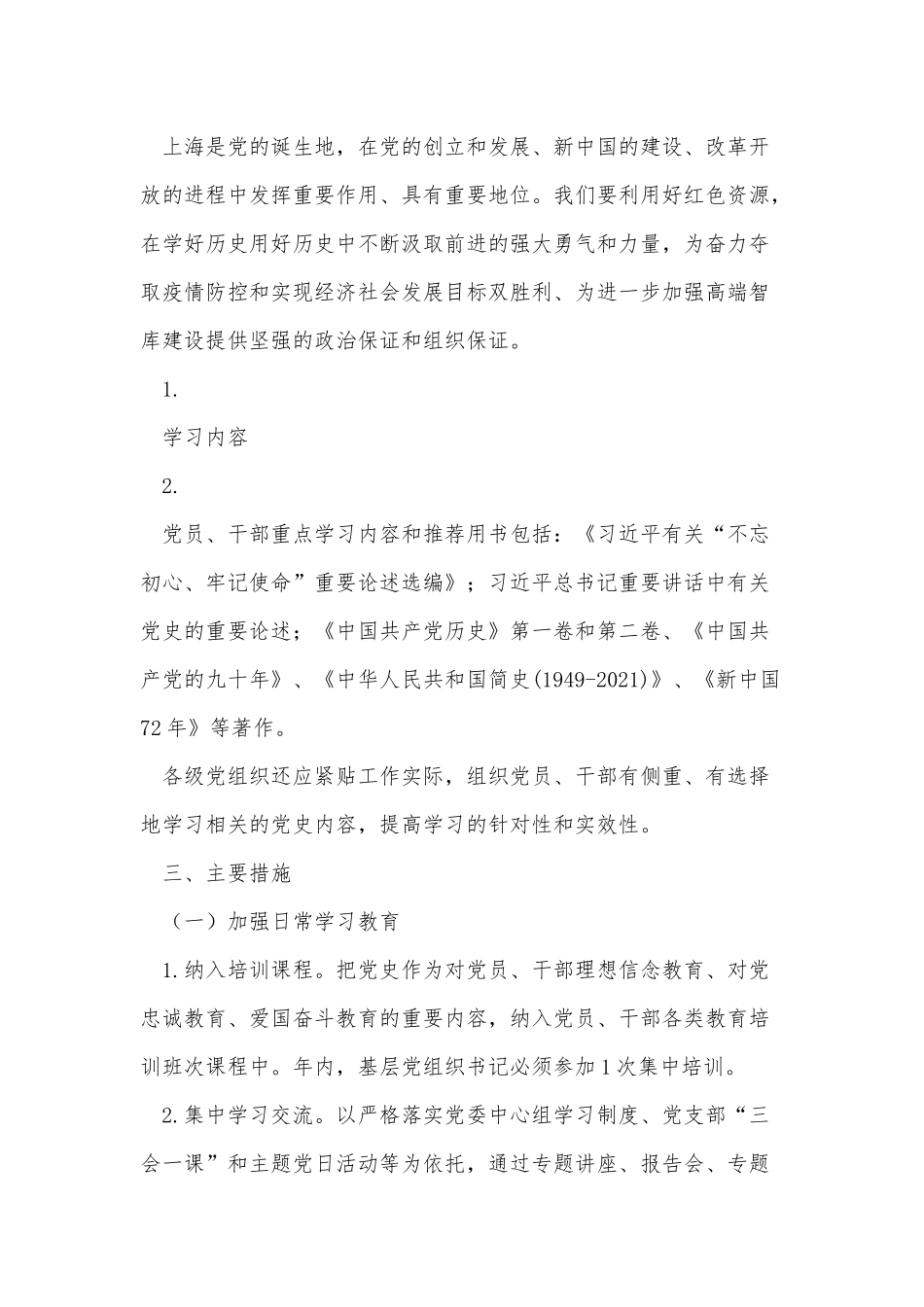 2021宣传部门开展党史学习教育实施方案供借鉴.docx_第2页