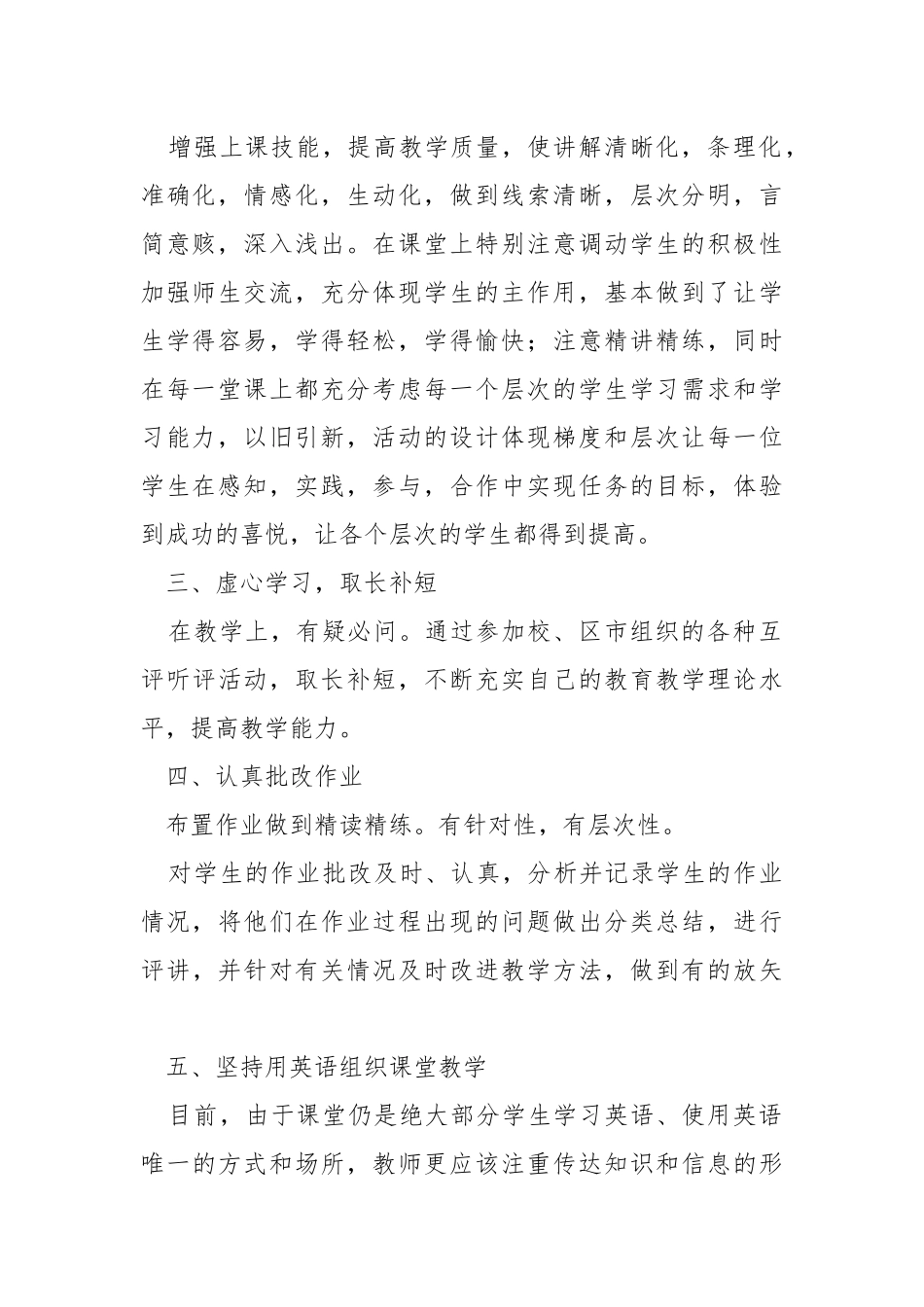 2021--2021小学英语教师述职报告.docx_第2页