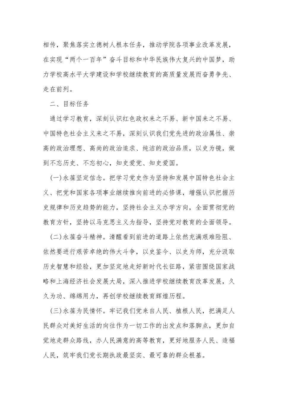 系统内开展党史学习教育2021年实施方案仅供借鉴.docx_第2页