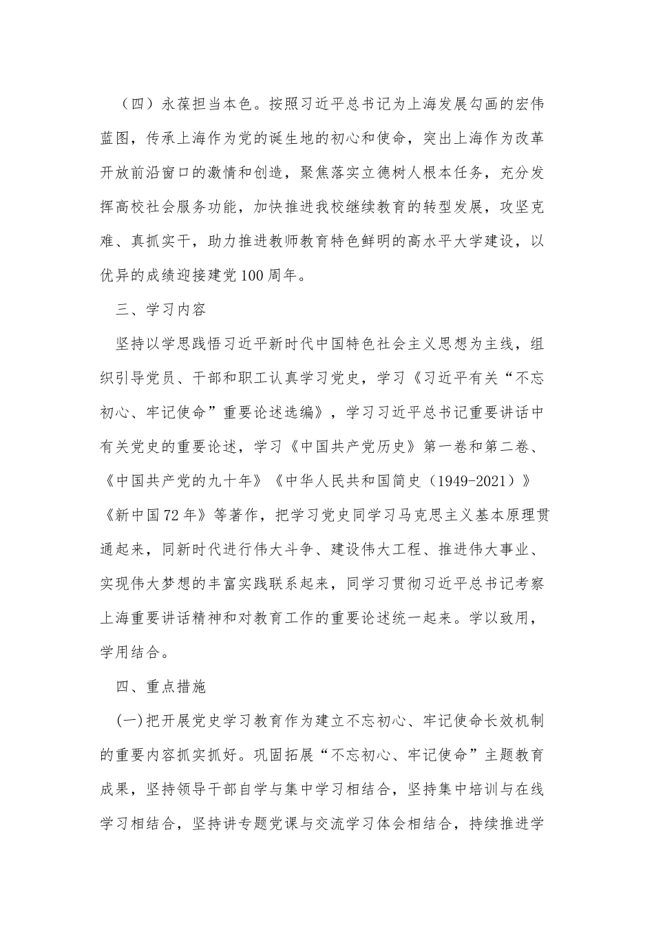 系统内开展党史学习教育2021年实施方案仅供借鉴.docx_第3页