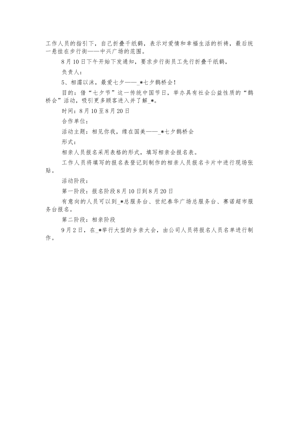 广场相亲交友活动策划方案.docx_第2页