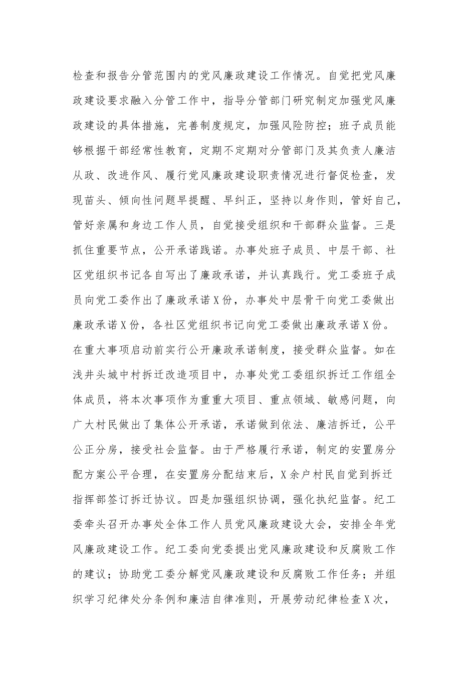 创建落实“两个责任”示范点街道工作情况汇报供借鉴.docx_第3页