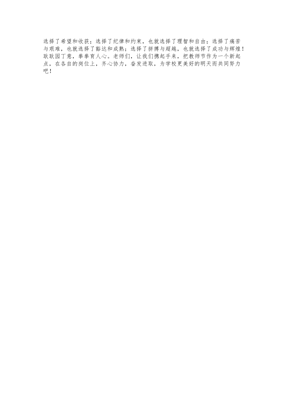 教师节表彰会教师代表发言.docx_第2页
