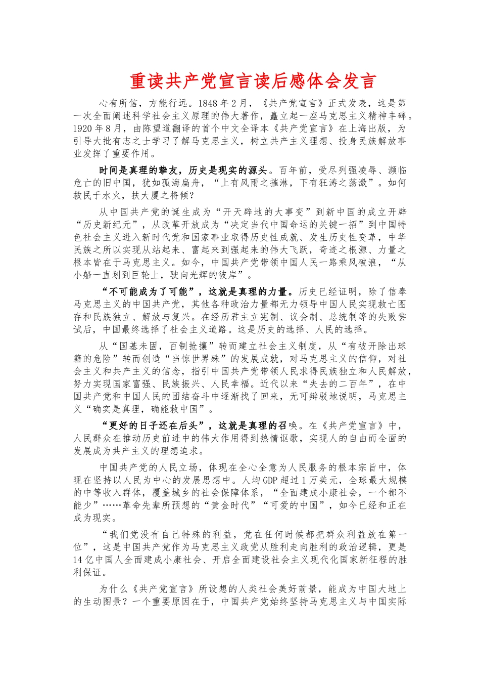 重读共产党宣言读后感体会发言.docx_第1页