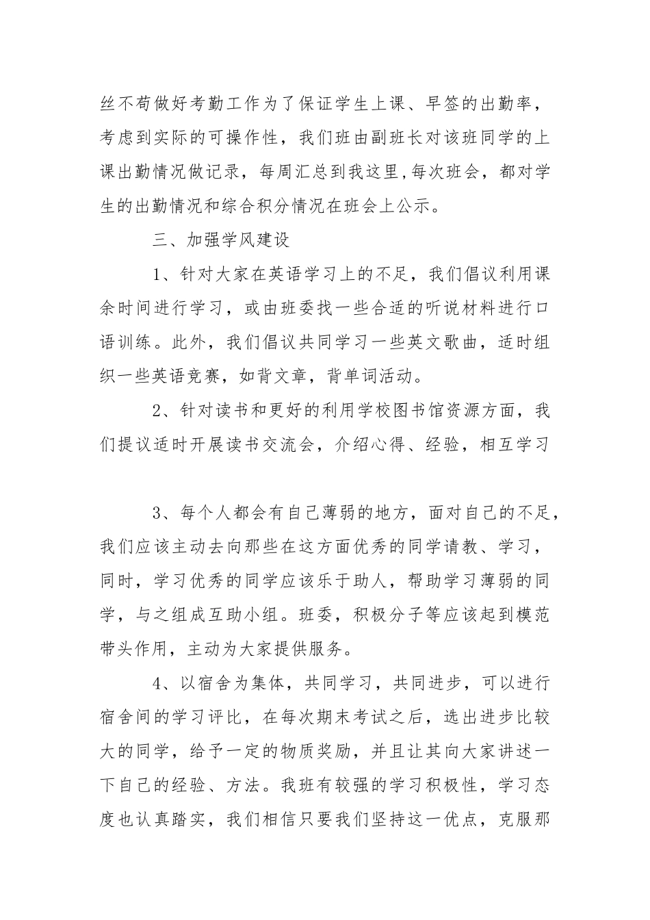 2021班集体严管理整改措施.docx_第3页