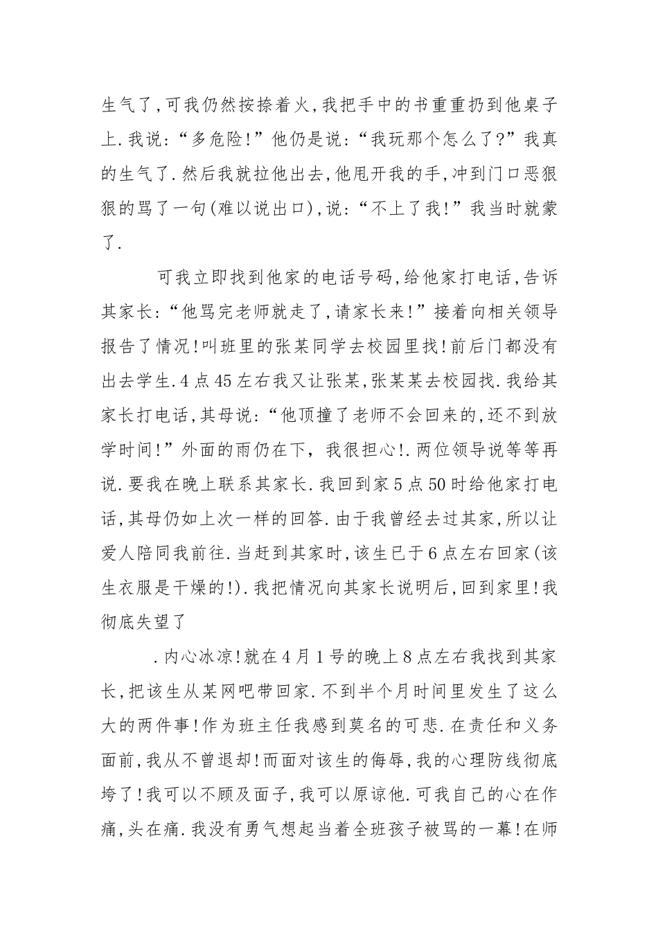 2021爱岗敬业班主任的辞职报告.docx_第2页