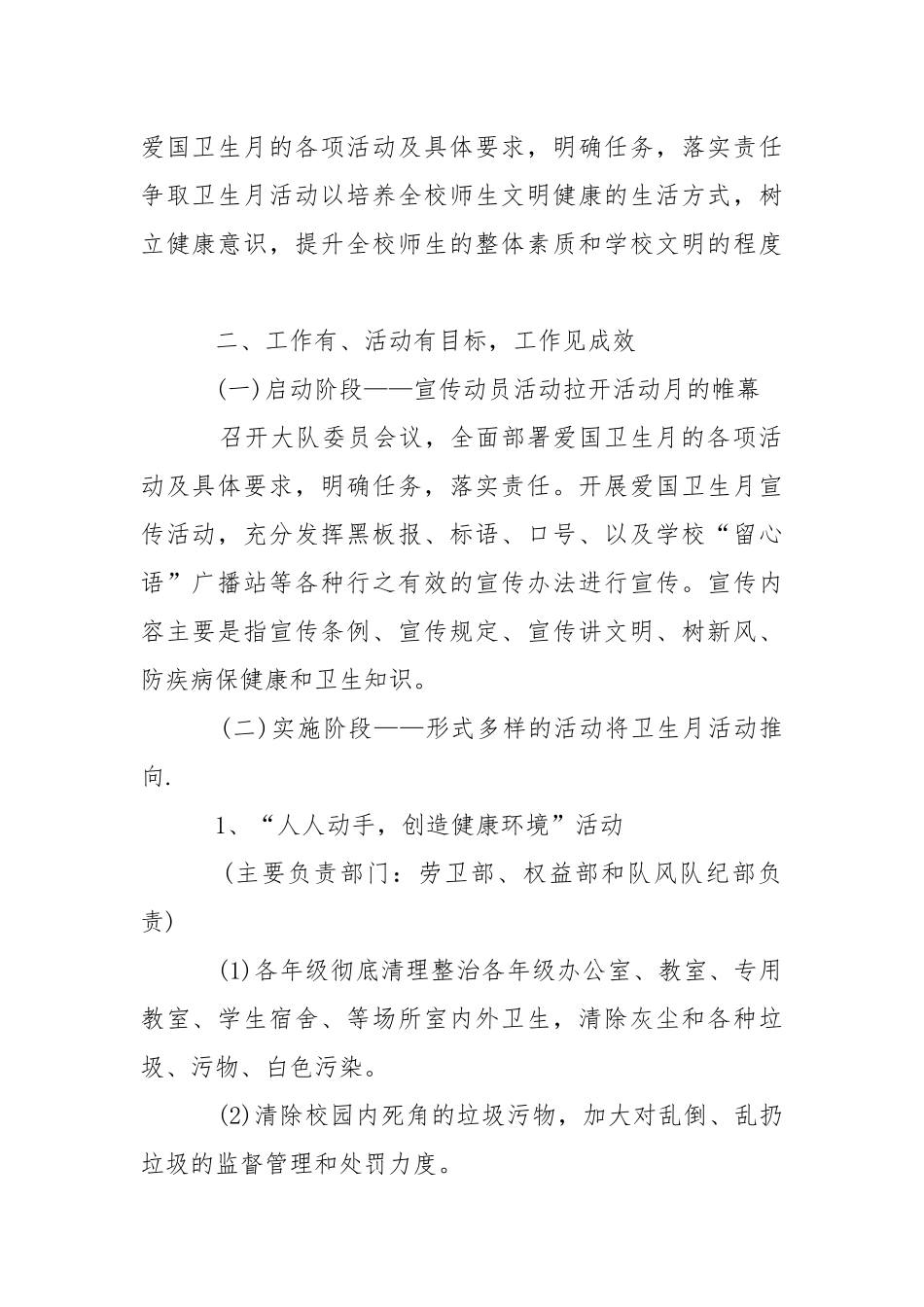 2021爱国卫生月实施方案.docx_第2页
