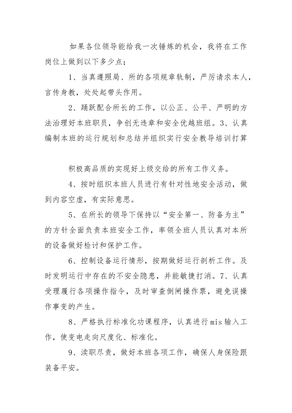 2021班长竞聘报告.docx_第2页