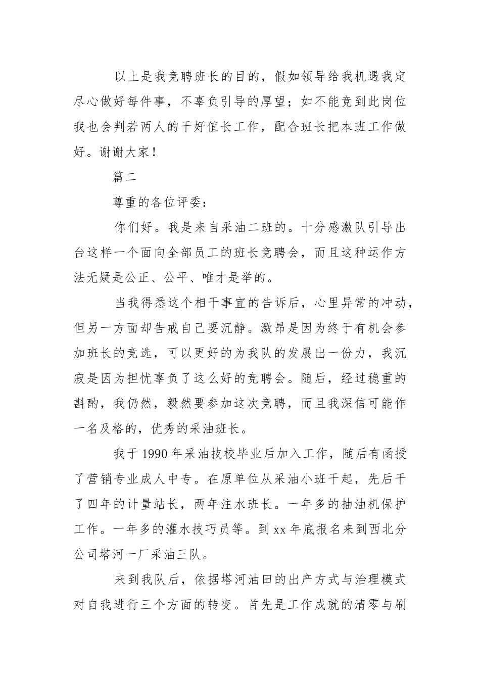 2021班长竞聘报告.docx_第3页
