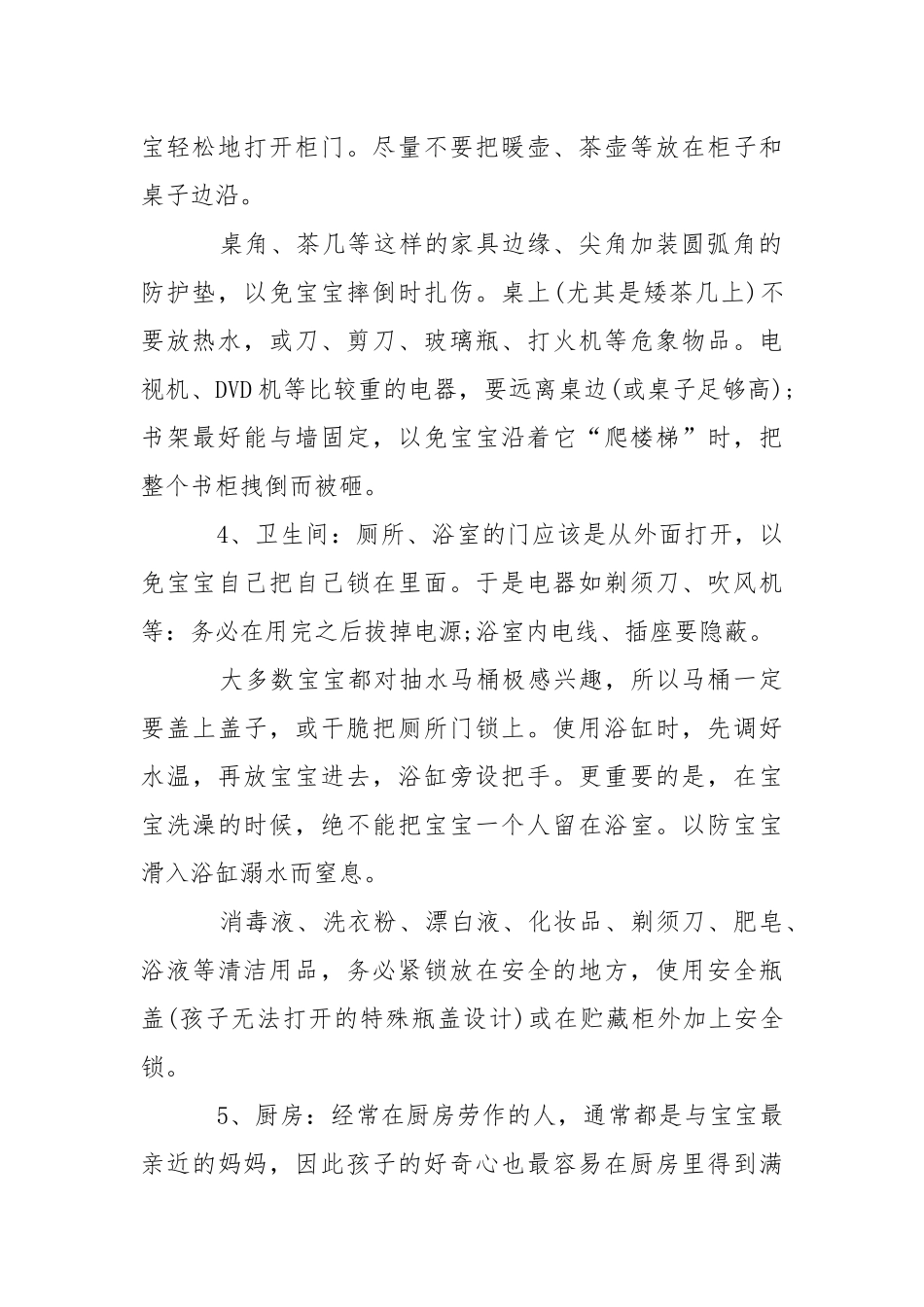 2021八大安全防护措施.docx_第2页
