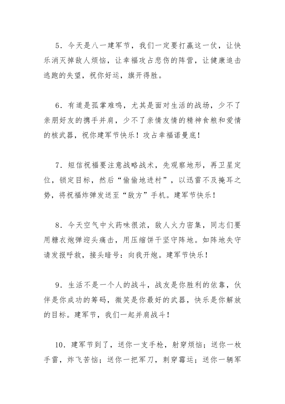 2021八一建军节短信祝福语精选.docx_第2页