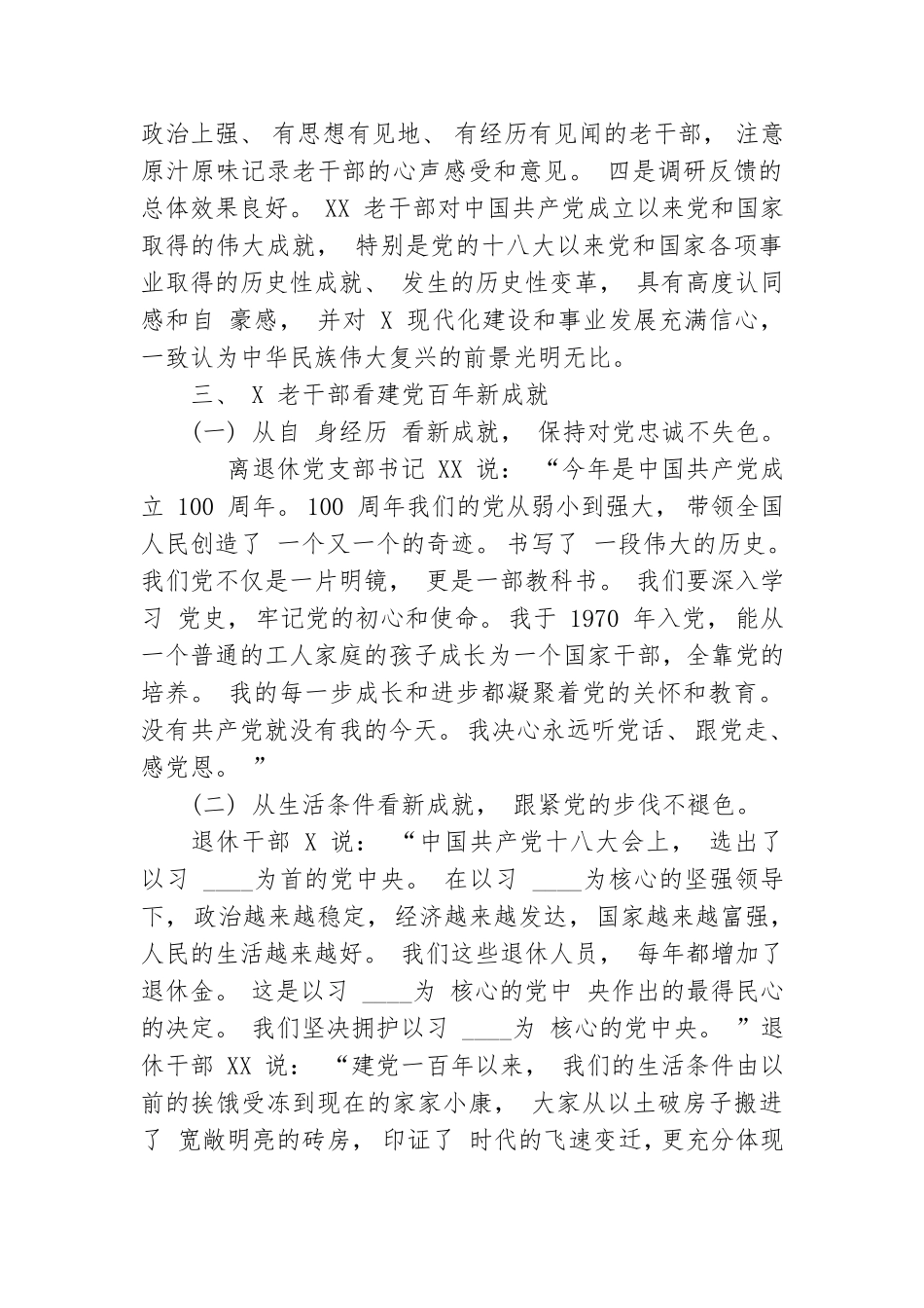 退休老干部“我看建党百年新成就”专题调研报告.doc_第2页