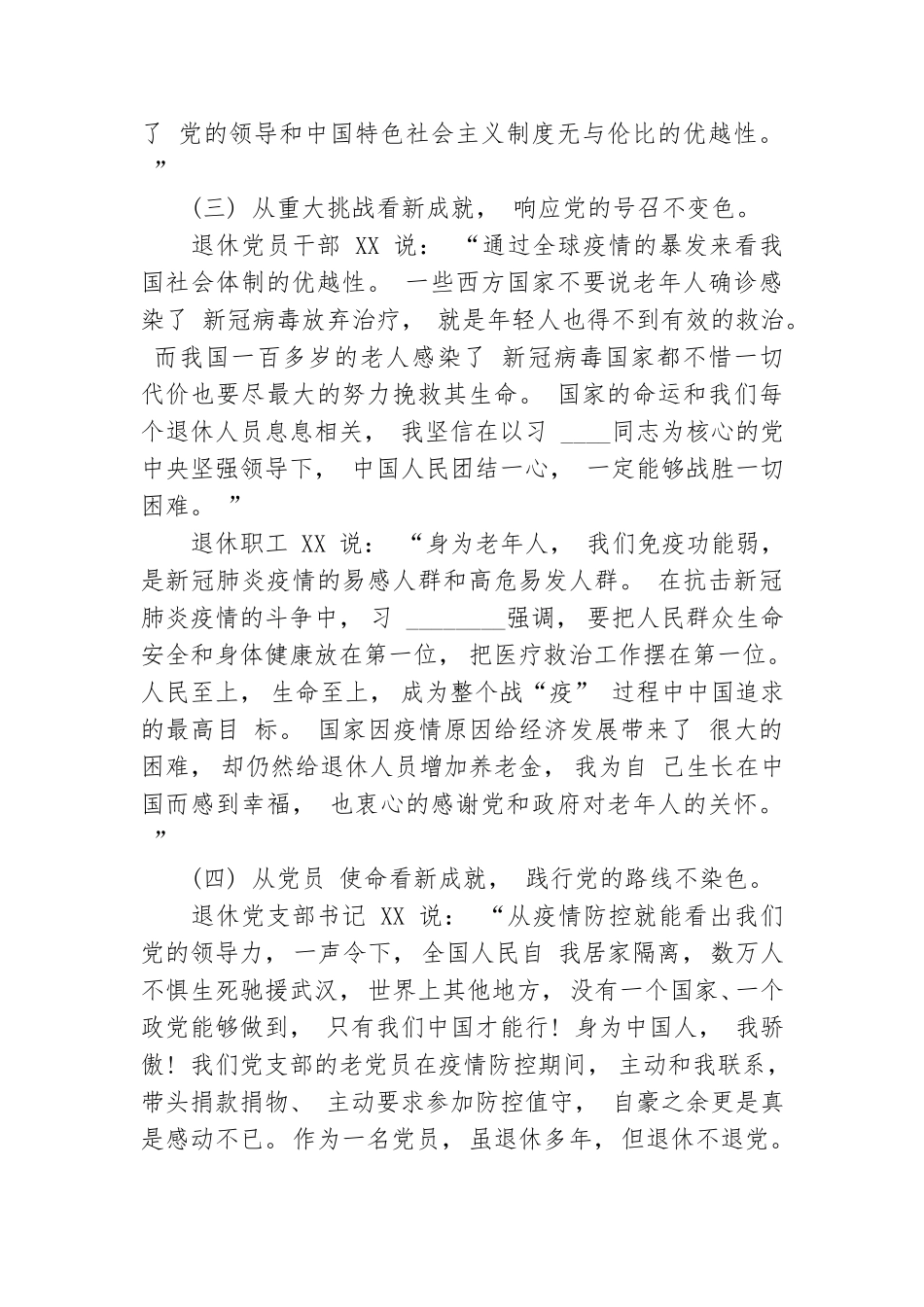 退休老干部“我看建党百年新成就”专题调研报告.doc_第3页