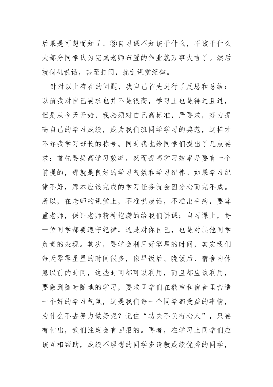 2021班长述职报告篇.docx_第2页