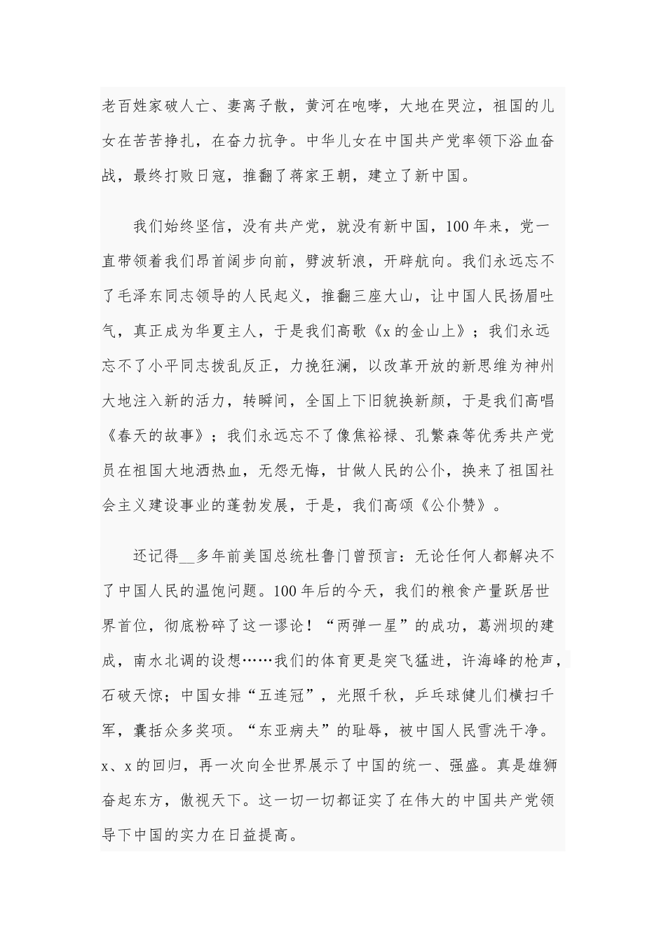 5篇2021年向党的百岁生日献礼演讲稿.docx_第2页