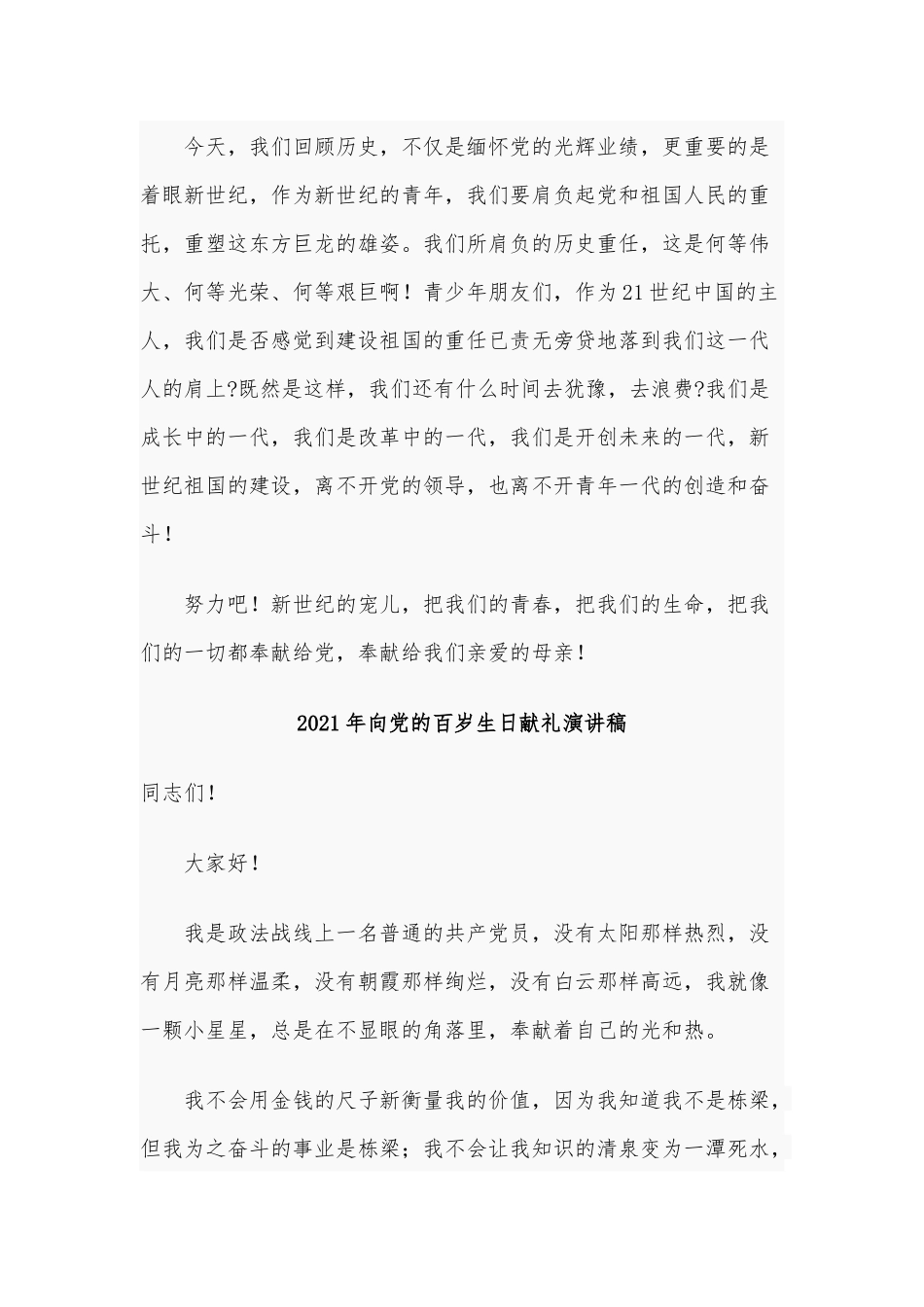 5篇2021年向党的百岁生日献礼演讲稿.docx_第3页