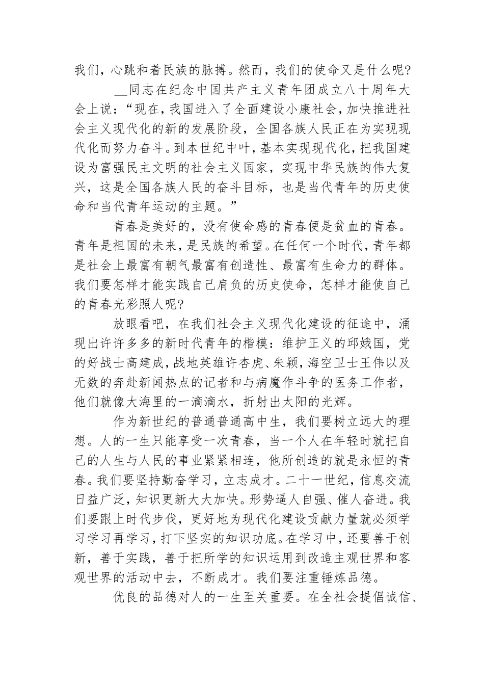 迎建党100年五四青年节800字作文.doc_第3页