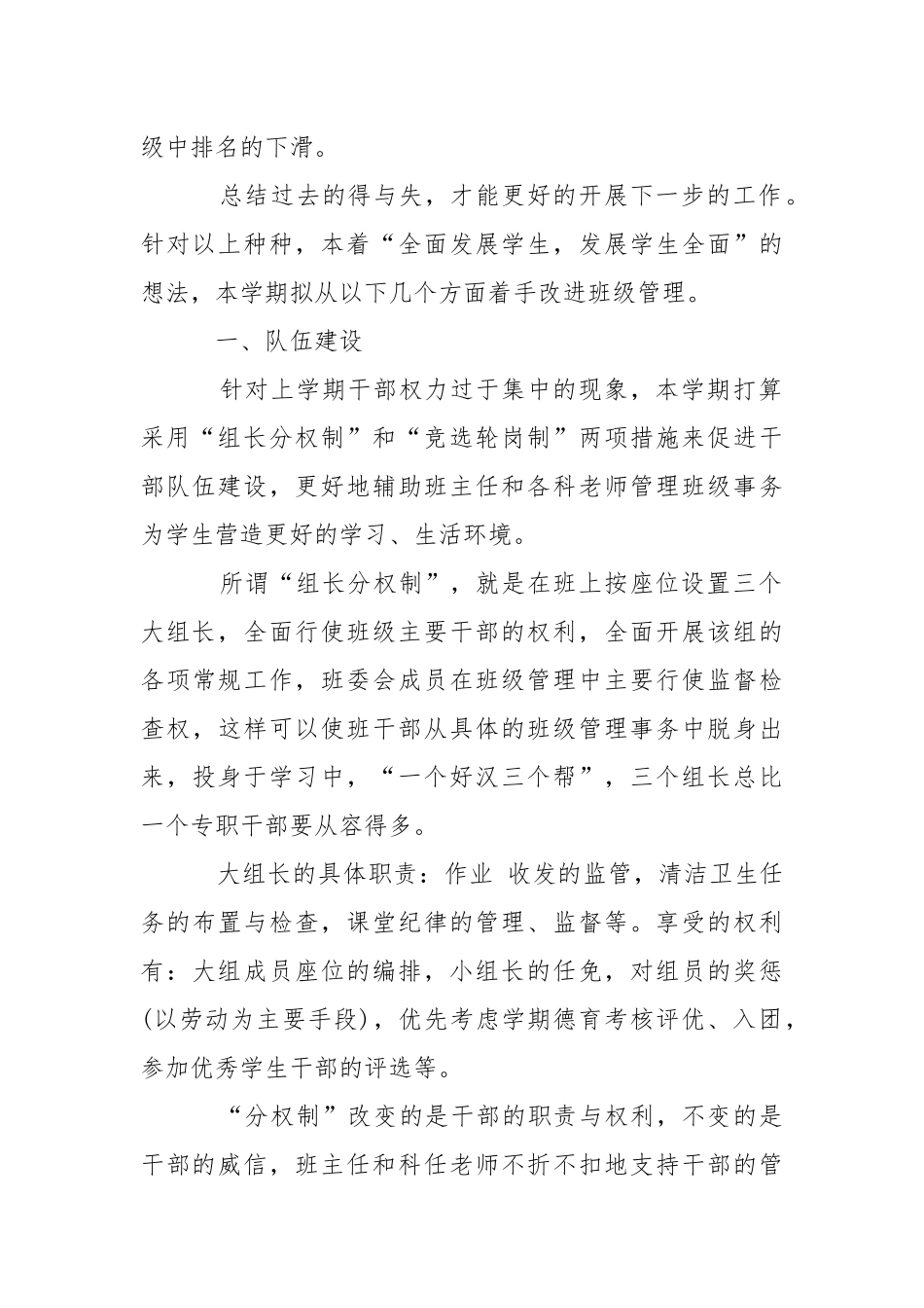 2021班主任班级工作措施.docx_第2页