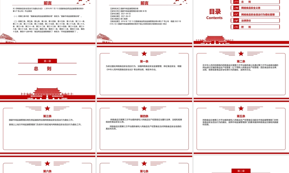 2021《网络食品安全违法行为查处办法（2021修正）》全文学习PPT课件（带内容）.pptx