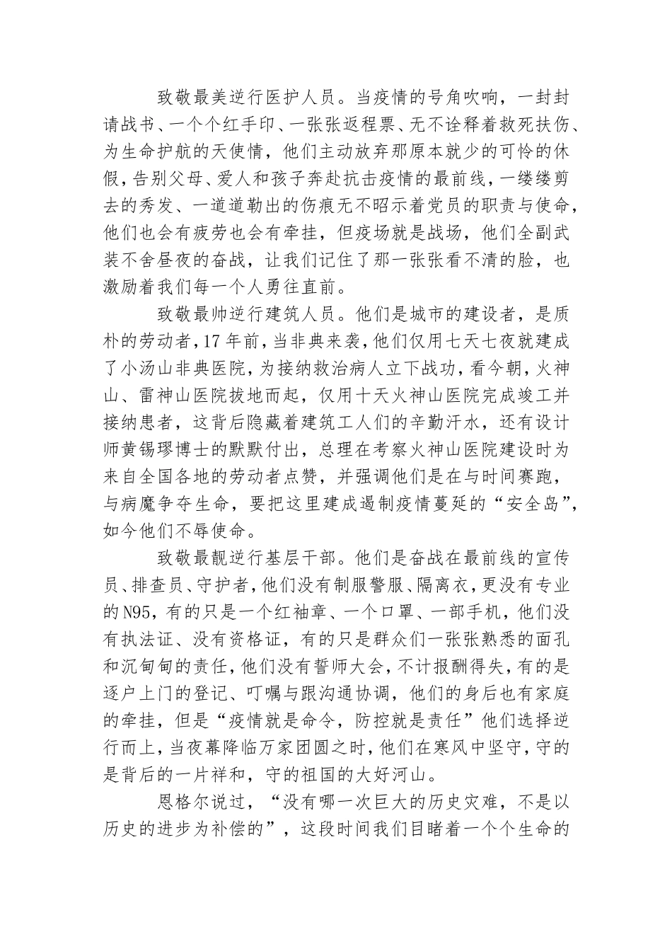 迎建党100年五四青年节战疫心得体会作文精选.doc_第3页