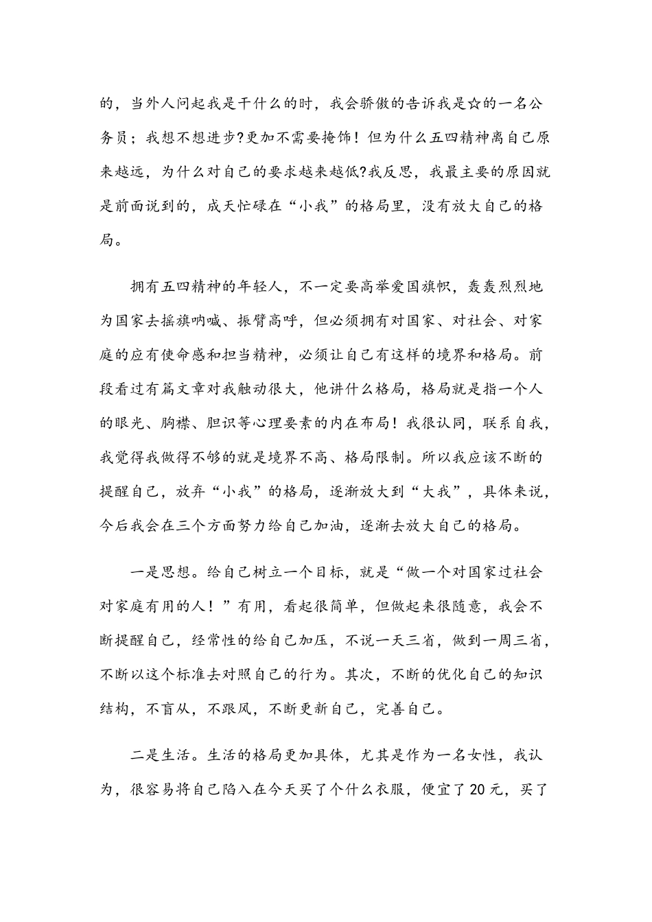 2021年“五四”讲话稿和在乡镇书记第一季度履职情况会议讲话范文.docx_第2页
