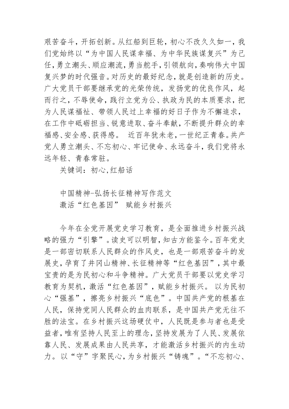 红色党史长征精神有感-中国精神5篇.doc_第2页