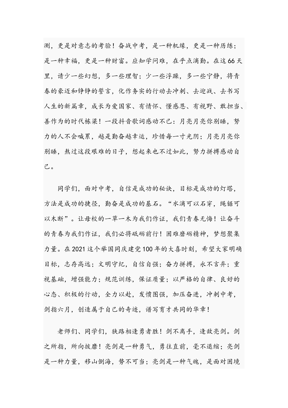 2021年在誓师大会上的讲话文稿和在新职工岗前培训会发言范文.docx_第2页