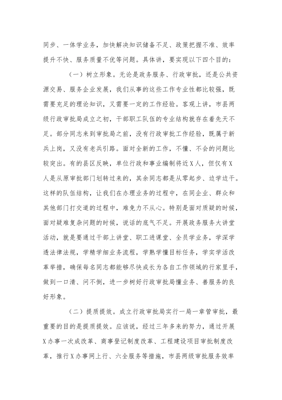 “政务服务大讲堂”2021年活动启动仪式讲话供借鉴.docx_第2页