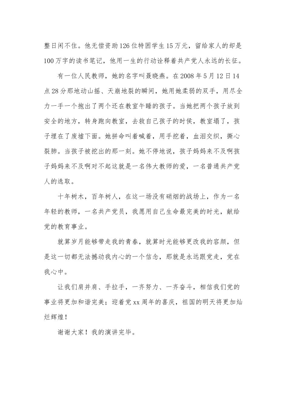 5篇争做红色好少年永远跟党走演讲稿.docx_第2页