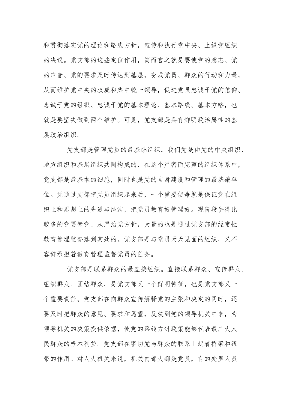 2021年机关书记培训会辅导发言供借鉴.docx_第2页