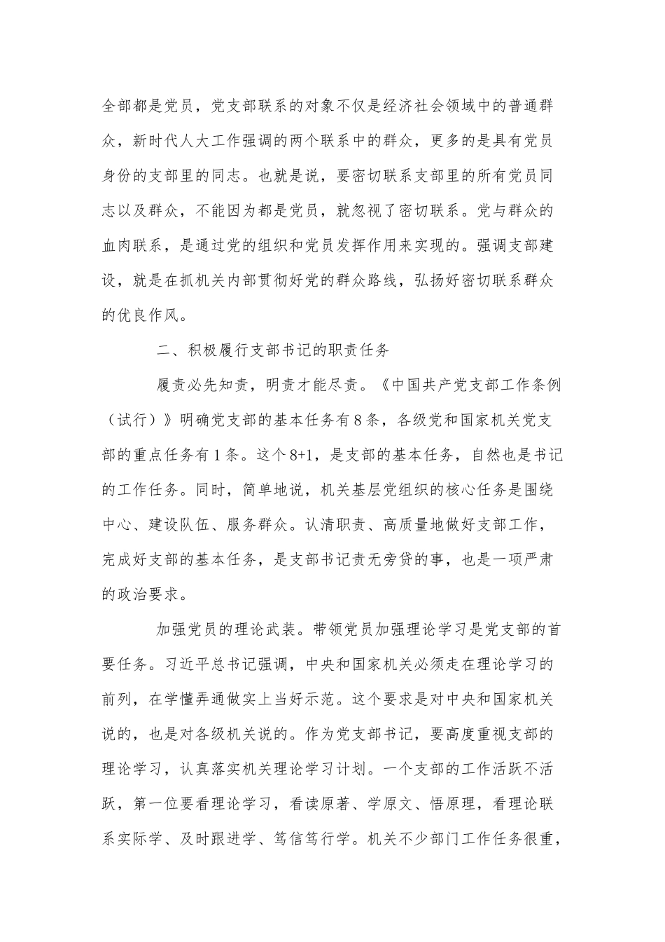 2021年机关书记培训会辅导发言供借鉴.docx_第3页