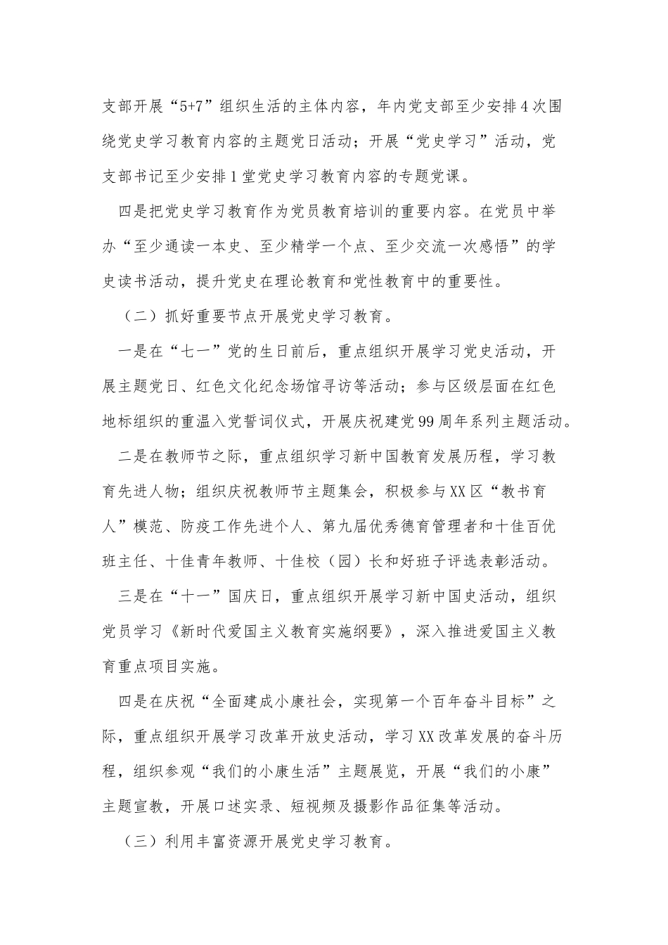 2021年中学开展党史学习教育工作方案供借鉴.docx_第3页