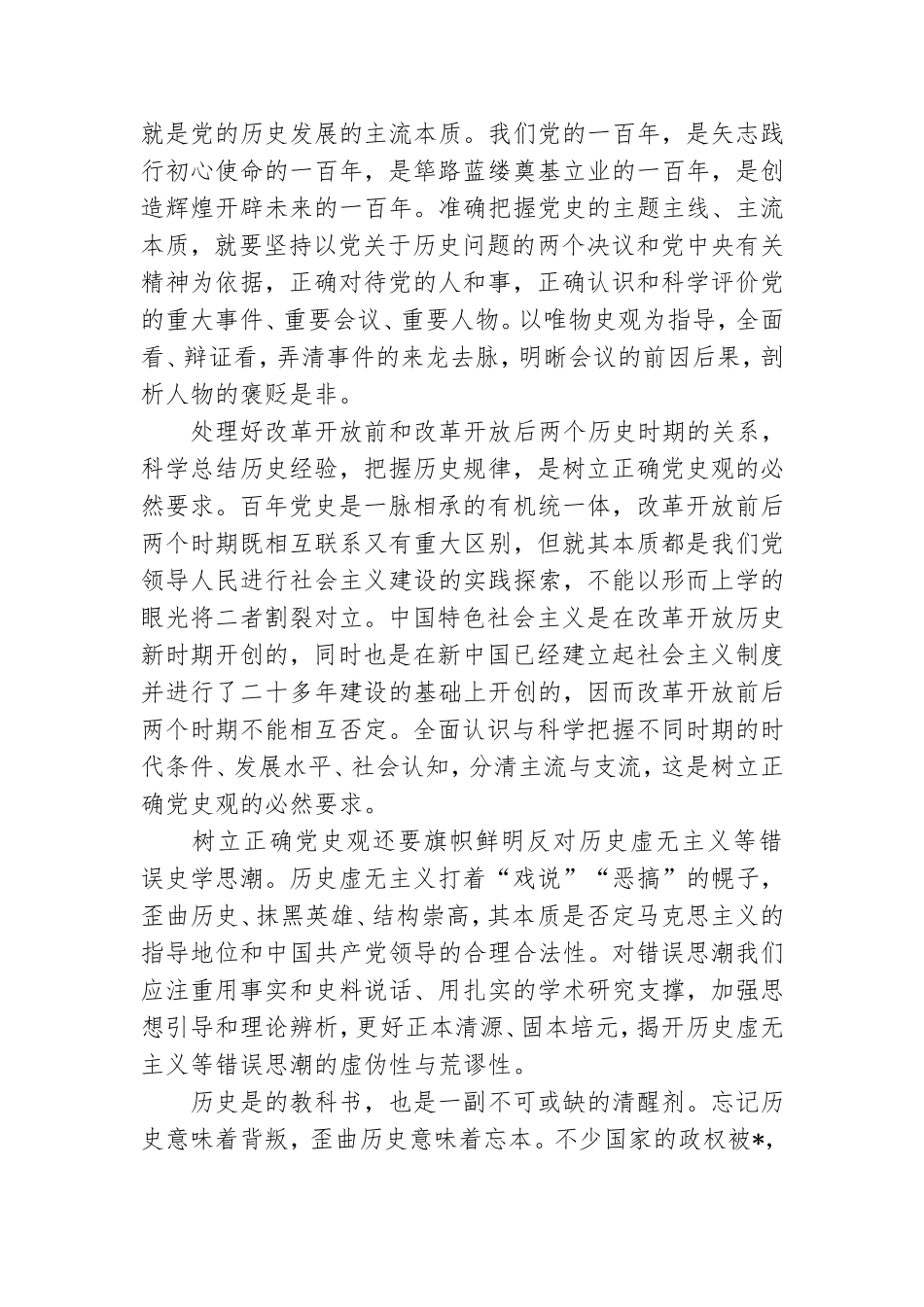 建党百年学习经验.doc_第2页