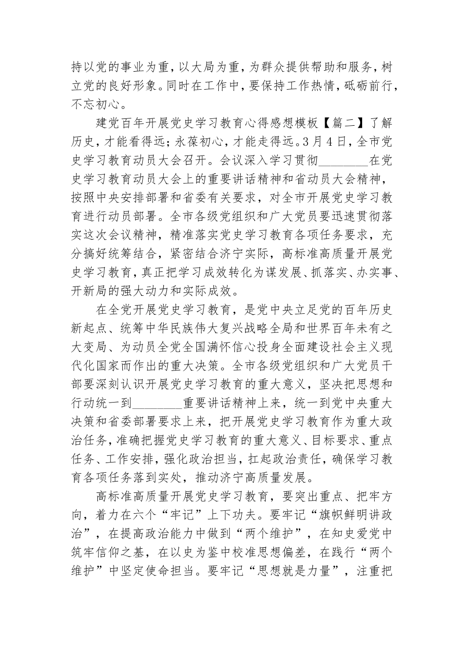 建党百年开展党史学习教育心得感想范文.doc_第2页
