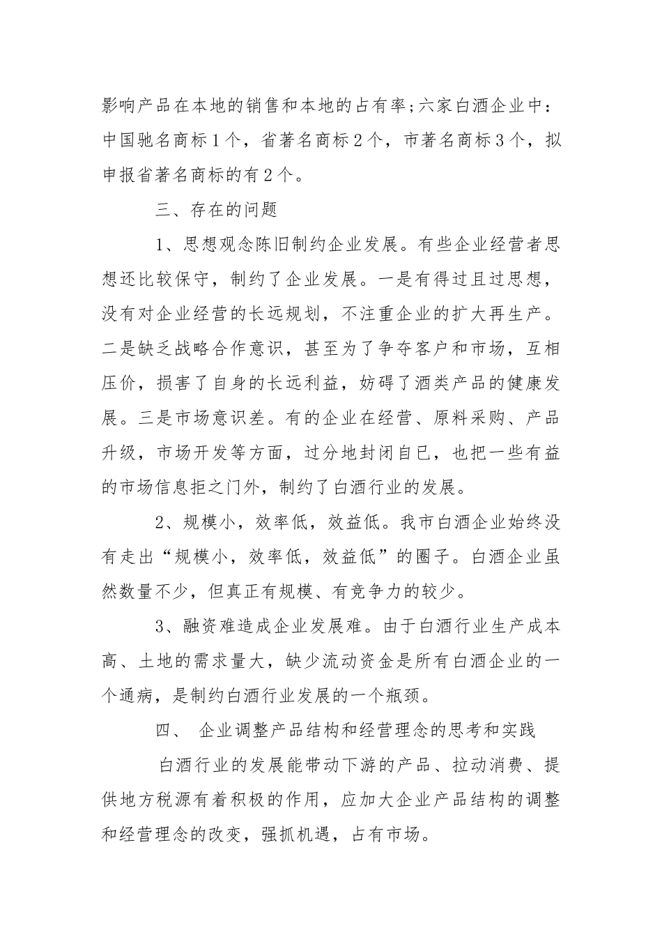 2021白酒行业调研报告.docx_第2页