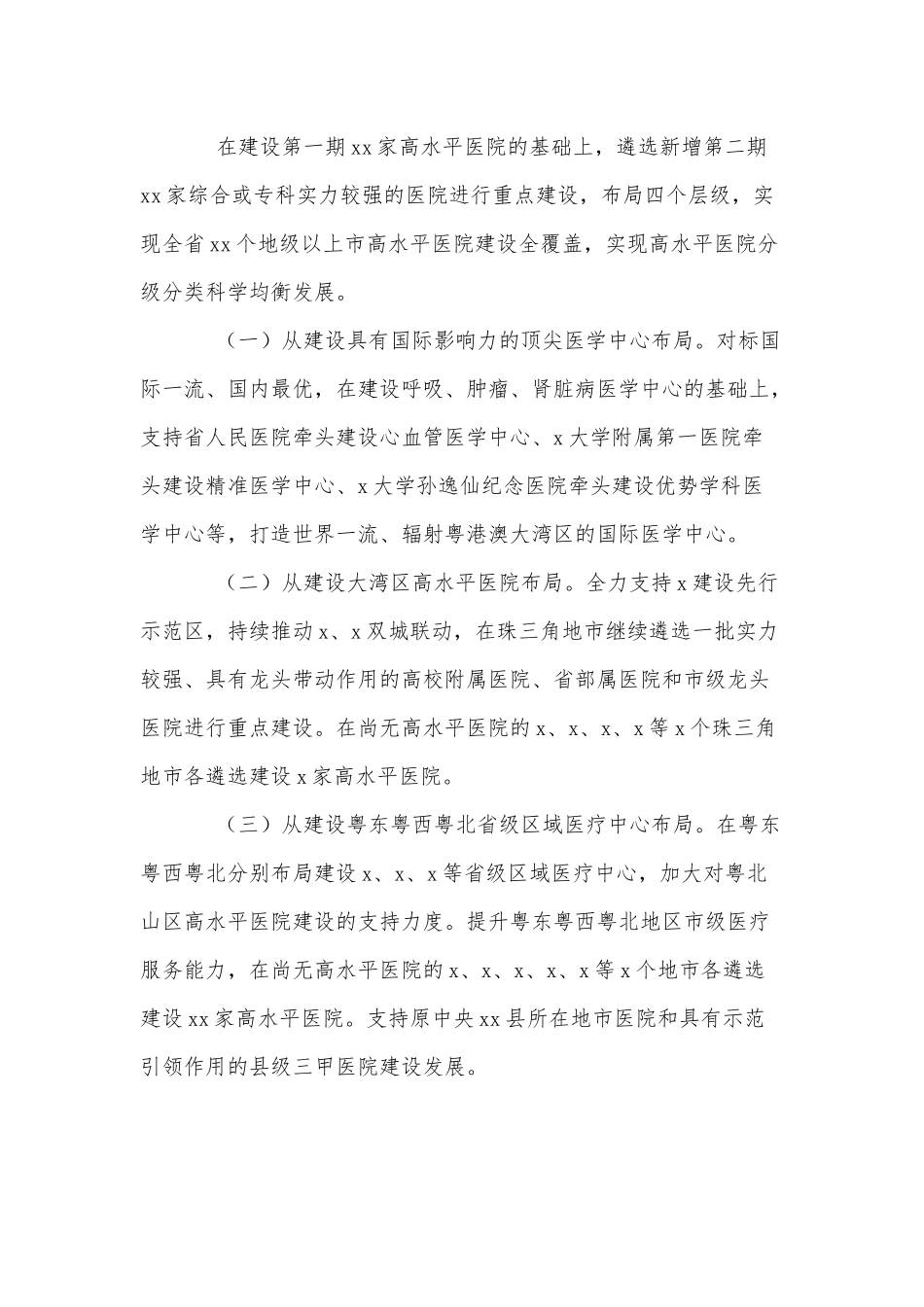 推动高水平医院建设发展的实施方案仅供借鉴.docx_第2页
