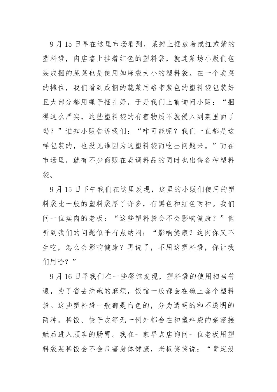 2021白色污染的调查活动报告.docx_第3页