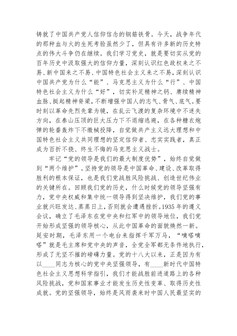 学好百年党史走好新长征路.doc_第2页